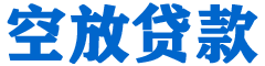 珠晖贷款_快速便捷的本地贷款服务_低利率高额度_专业贷款服务平台